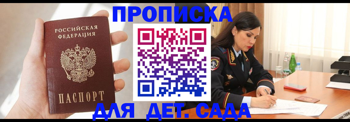 прописка штамп в Сызрани