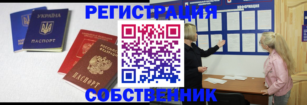 временная регистрация в Сызрани